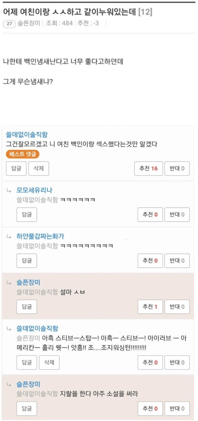 여자친구가 제게 백인 냄새가 난다고 말했어요