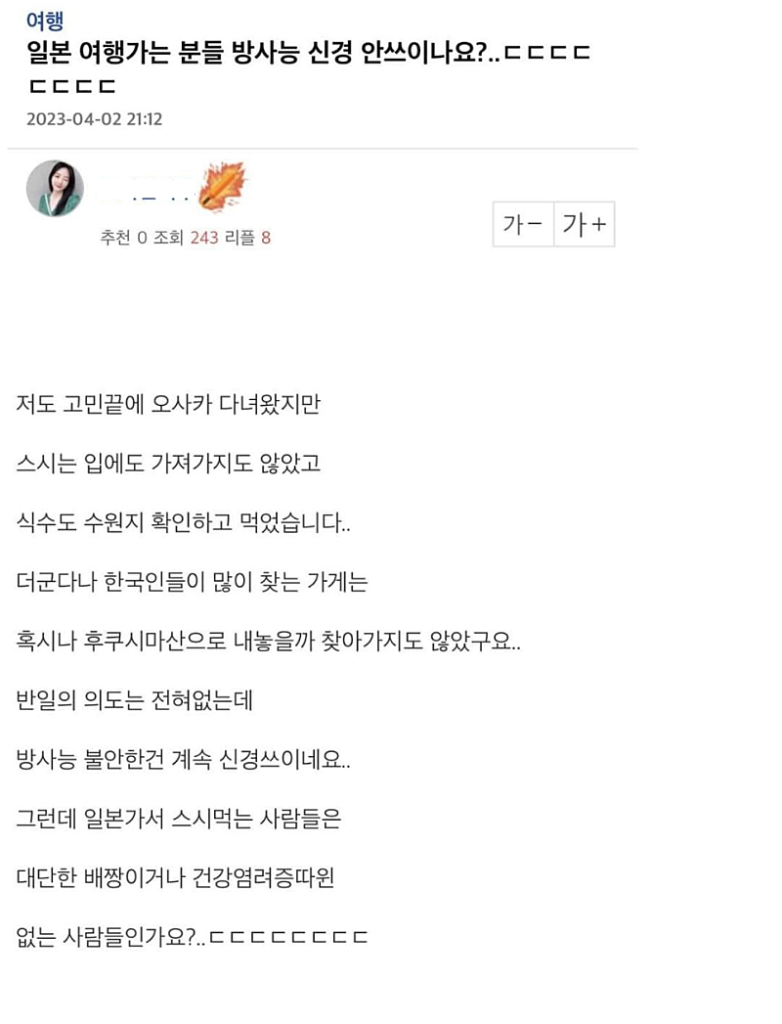 일본 여행 시 방사능 걱정은 없으신가요?