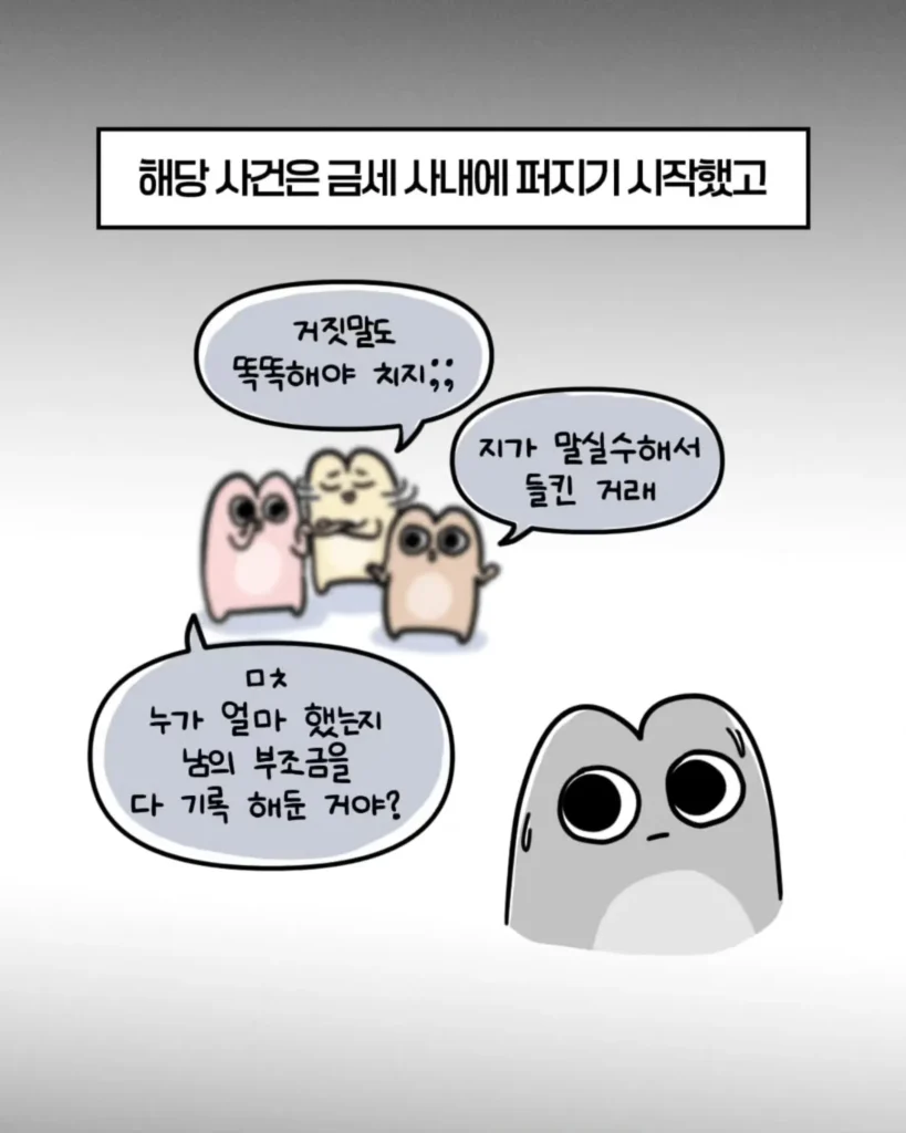 축의금 돌려달라는 회사 직원 썰.manhwa