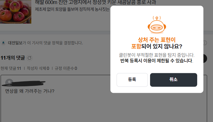"혹시 상처 주는 표현이 담겨 있나요?"