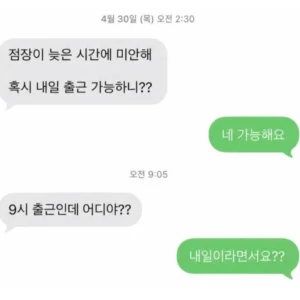 사장님과 알바생 사이의 오해
