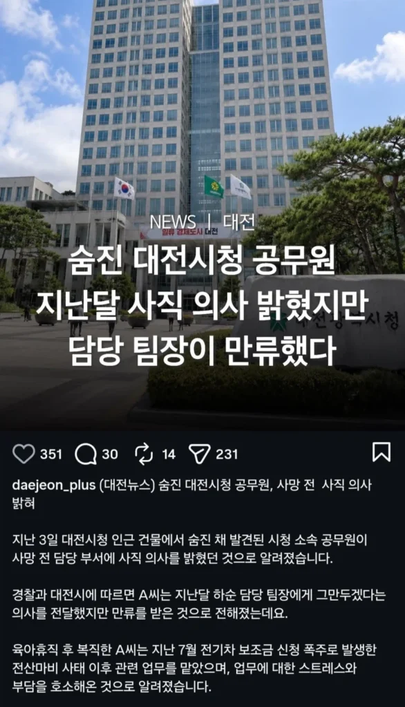 대전시청 공무원 ㅈㅅ 사건 관련 소식