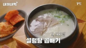 백종원 인생설렁탕 곱빼기 주문 시 제공되는 서비스.jpg
