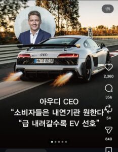 아우디CEO의 전기차 일침
