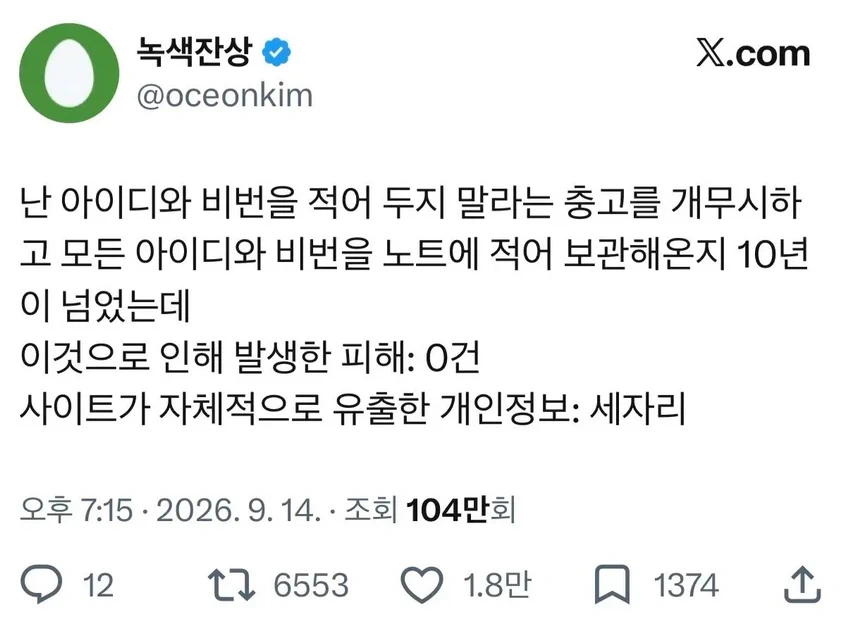10년간 무시한 결과: '적어두지 마라'는 말의 의미