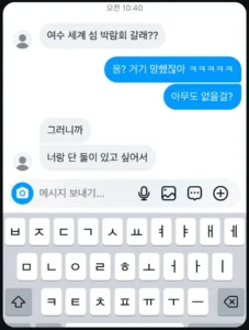 여수 박람회 갈까요?
