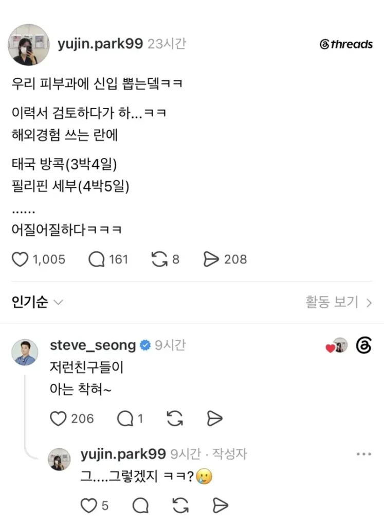 피부과에서 신입 직원 채용 공고 올라왔습니다 ㅋㅋ