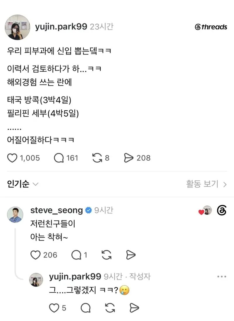 피부과에서 신입 직원 채용 공고 올라왔습니다 ㅋㅋ