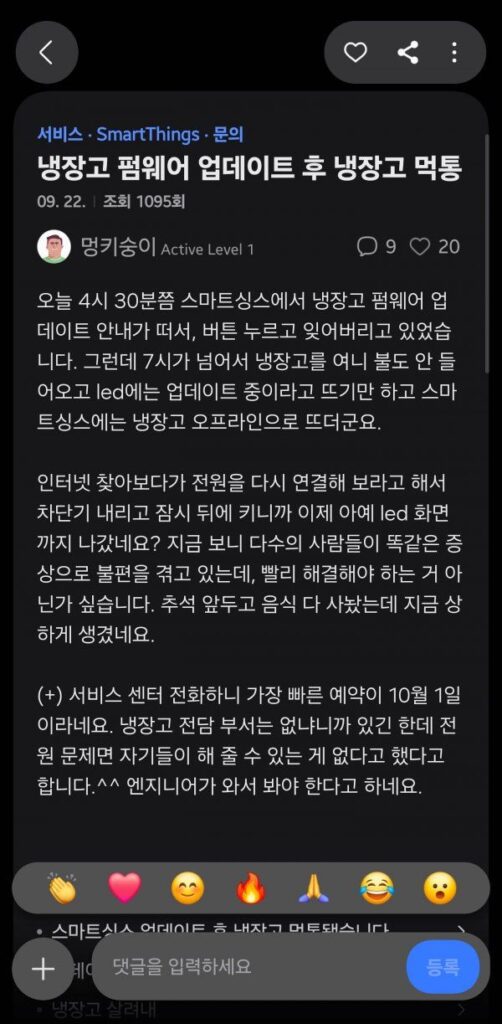 삼성 냉장고 펌웨어 업데이트하면 사망합니다.