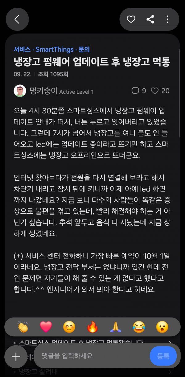삼성 냉장고 펌웨어 업데이트하면 사망합니다.