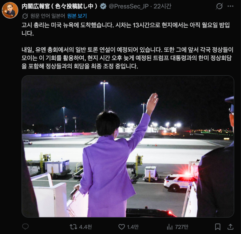 일본 다카이치 총리, 미국 도착 상황.