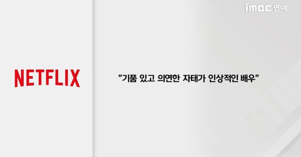 넷플릭스 재팬, 하영의 연기 재조명