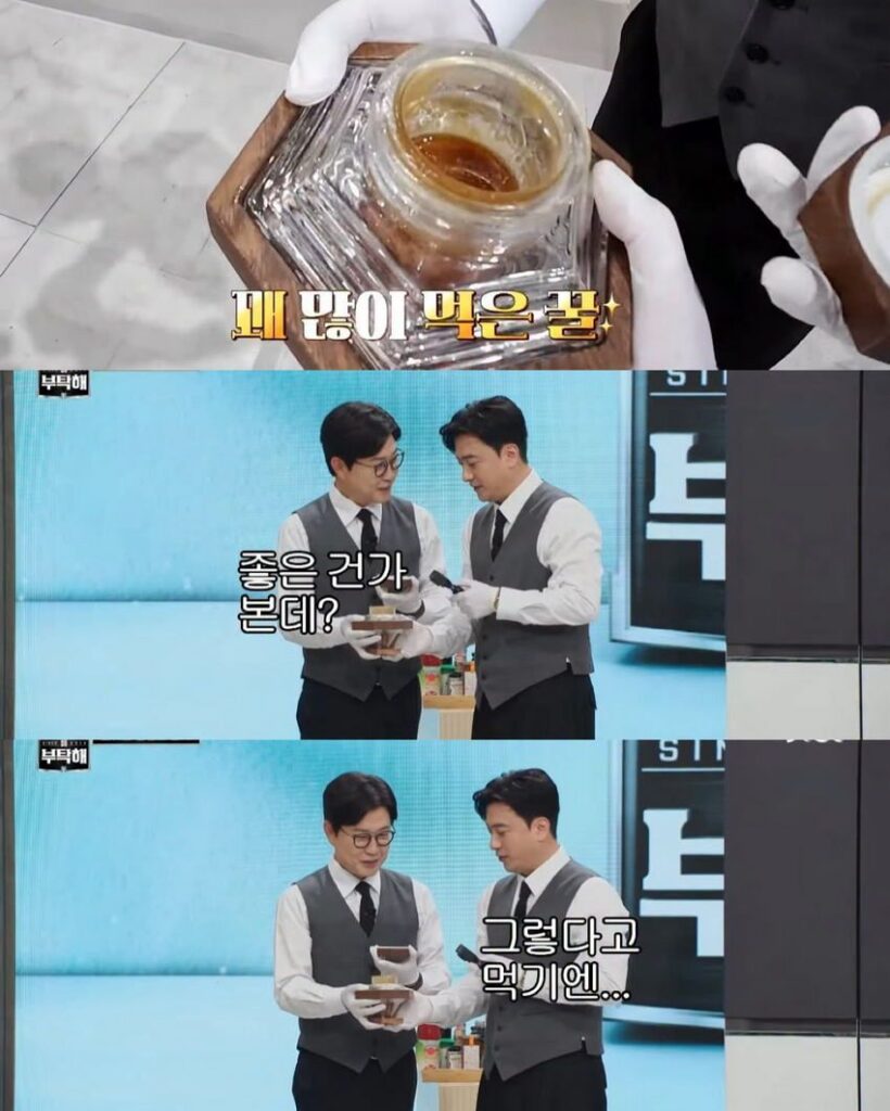현빈이 받은 250만원 꿀 선물, 냉부에서 맛보다