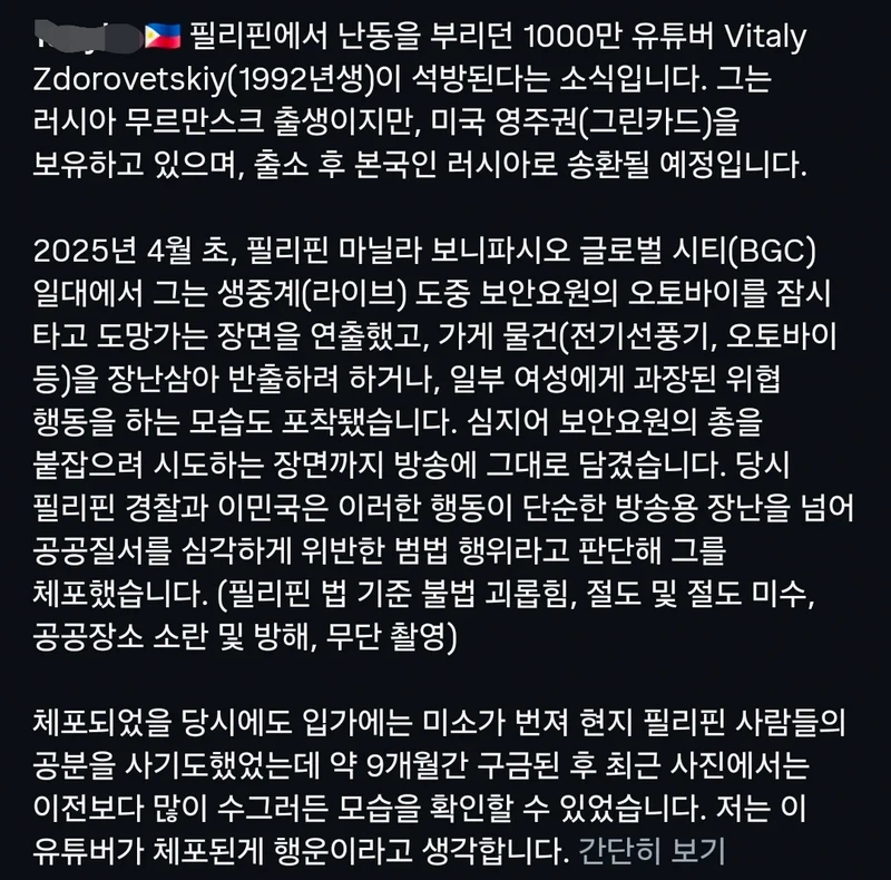 필리핀에서 소동 벌이다 징역형 받은 1000만 구독 유튜버