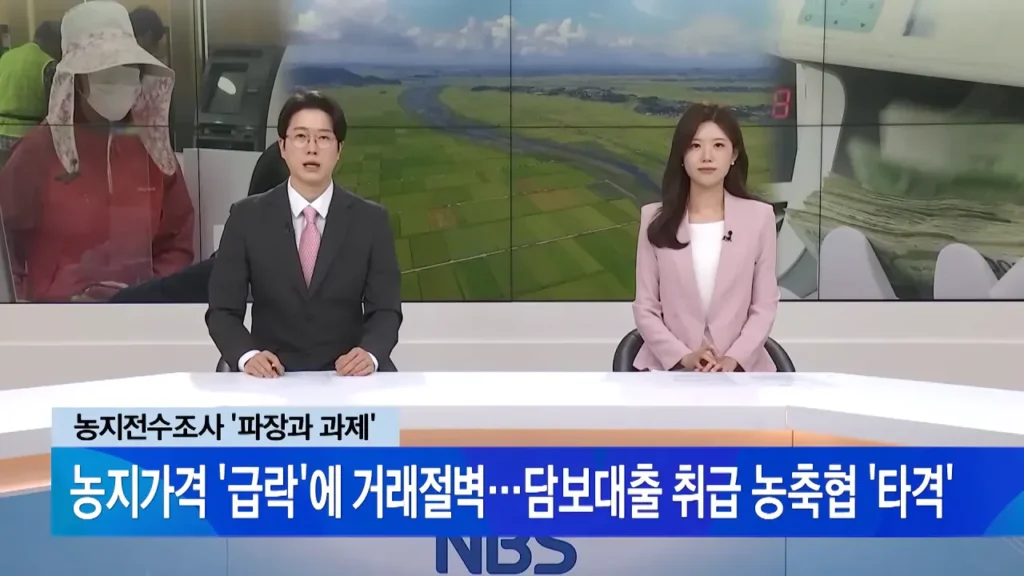 농지전수조사로 지역농축협 재정건전성 악화 진행중