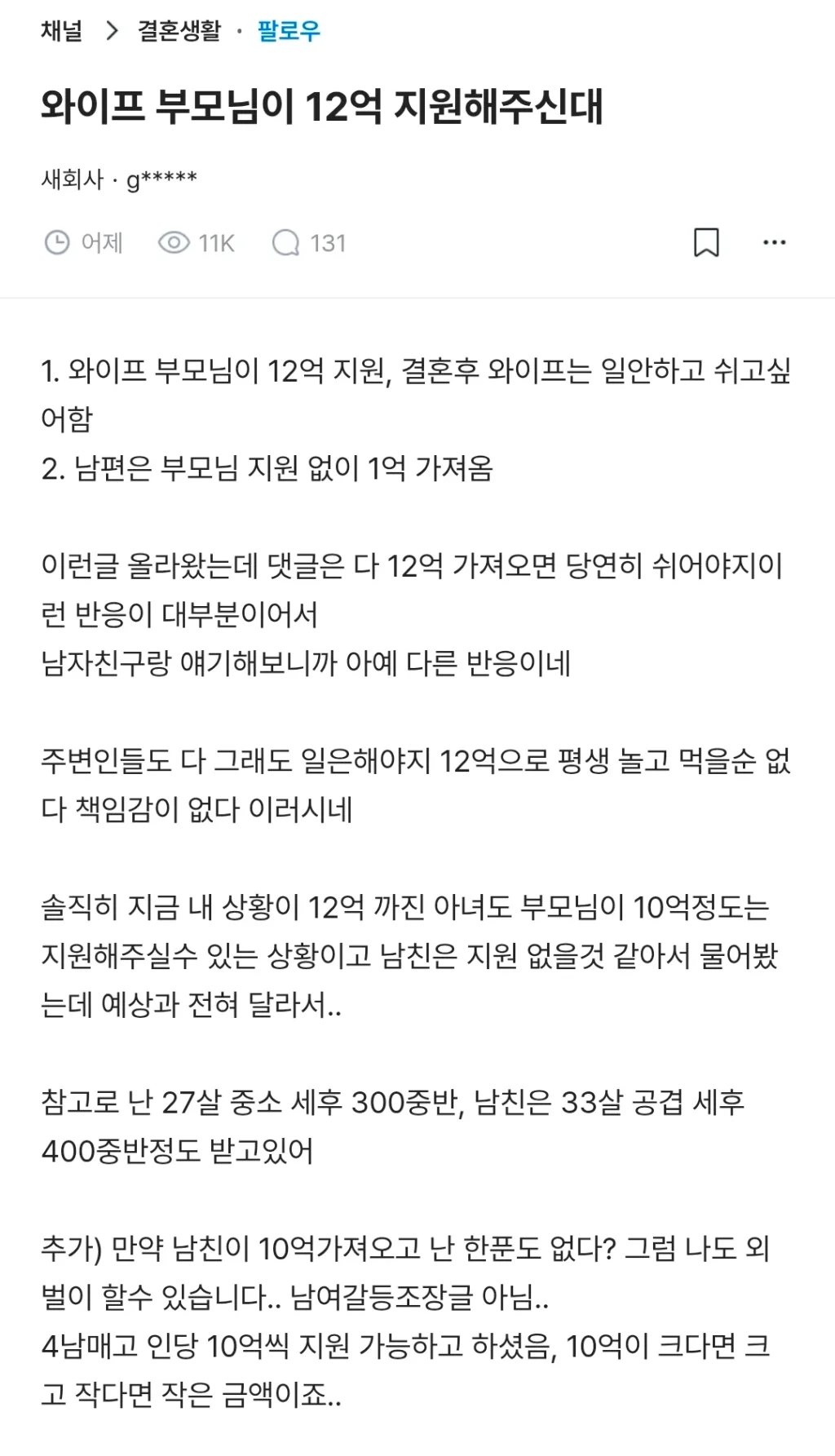 아내 부모님께서 12억 지원 의사 밝히셔