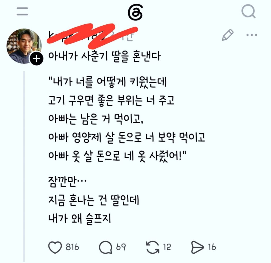 아내가 사춘기 딸을 야단치는데 왜 내가 서운하지?