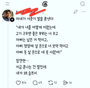 아내가 사춘기 딸을 야단치는데 왜 내가 서운하지?