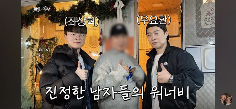임요환, 1986년생 예비 사위와 6살 차이