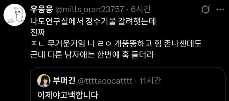 정수기 물통 교체 중 당황한 여성들의 경험
