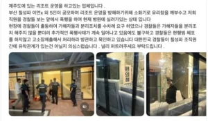 현재) 제주에서 난리난 부산 조폭들 ㄷㄷ