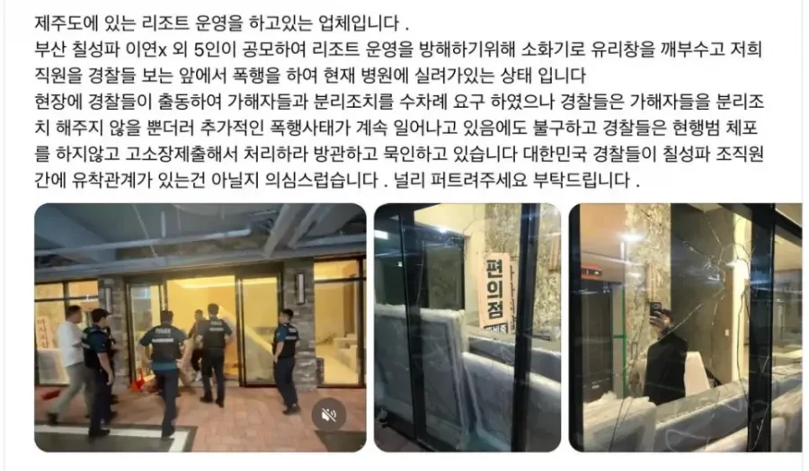 현재) 제주에서 난리난 부산 조폭들 ㄷㄷ