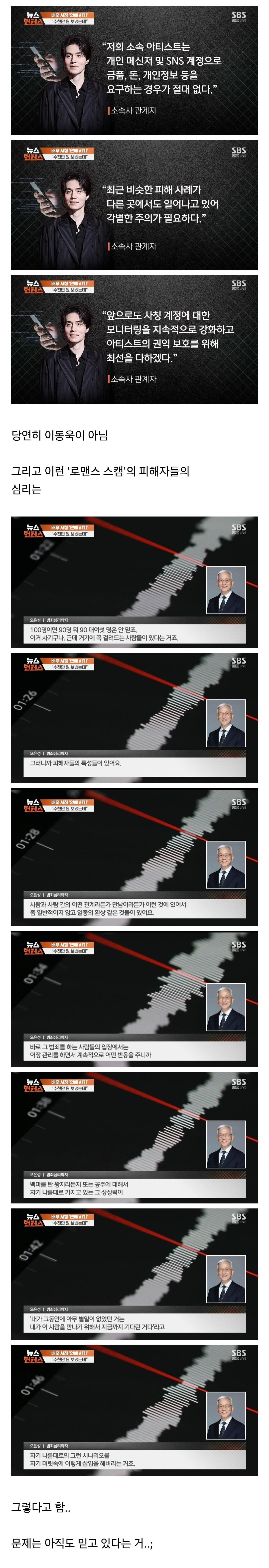 이동욱 배우와 연인 관계라 주장하며 SBS에 제보한 여성, 교제 비용 환불 요구.jpg