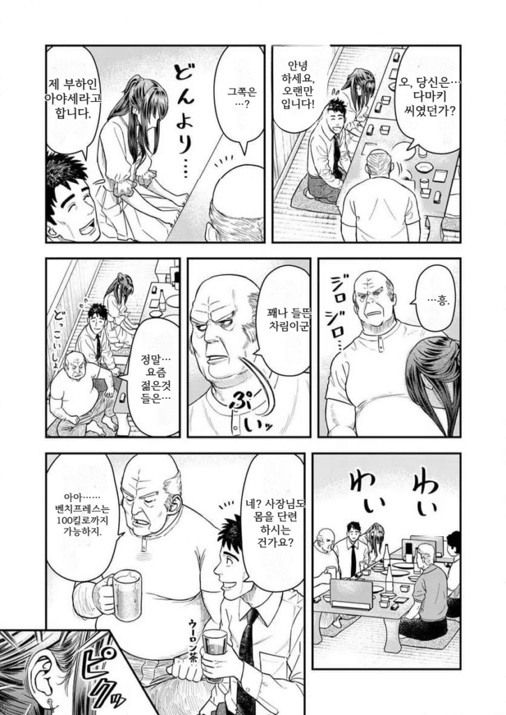 불륜 아저씨 4화부터 7화까지.manhwa