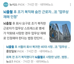 뇌출혈 투병 중 회사 압박으로 복귀 후 사망