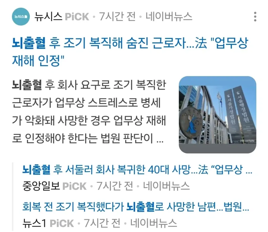 뇌출혈 투병 중 회사 압박으로 복귀 후 사망