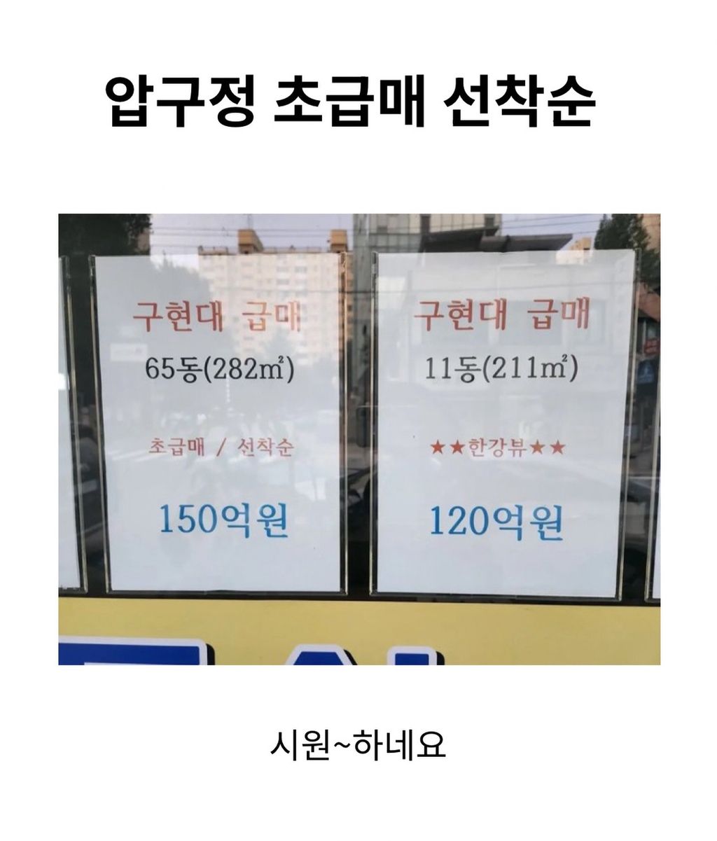 압구정 현대 아파트 급매물 시세