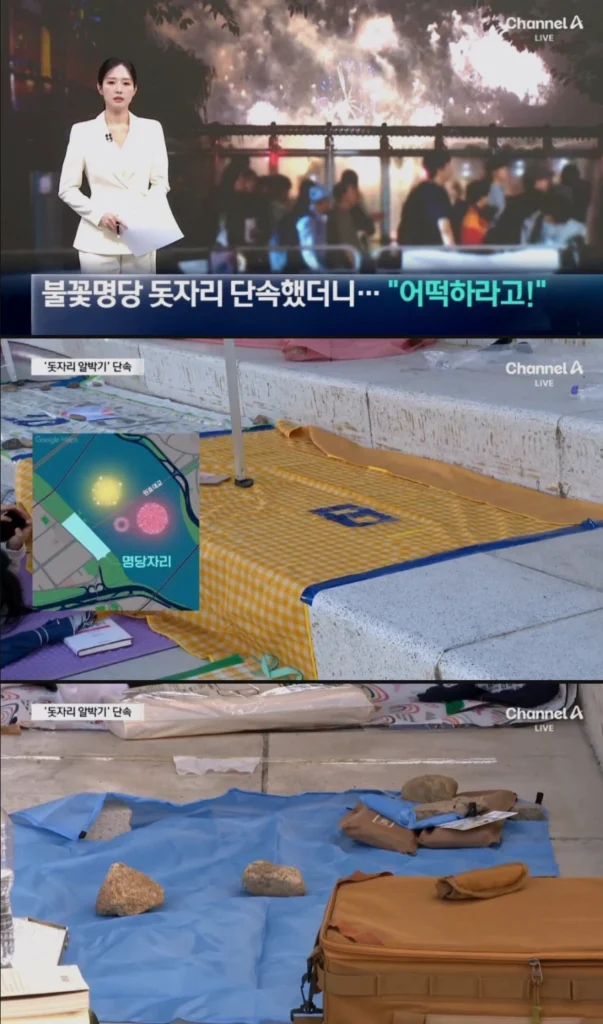 여의도 한강공원 돗자리 이용 단속에 분노한 사람