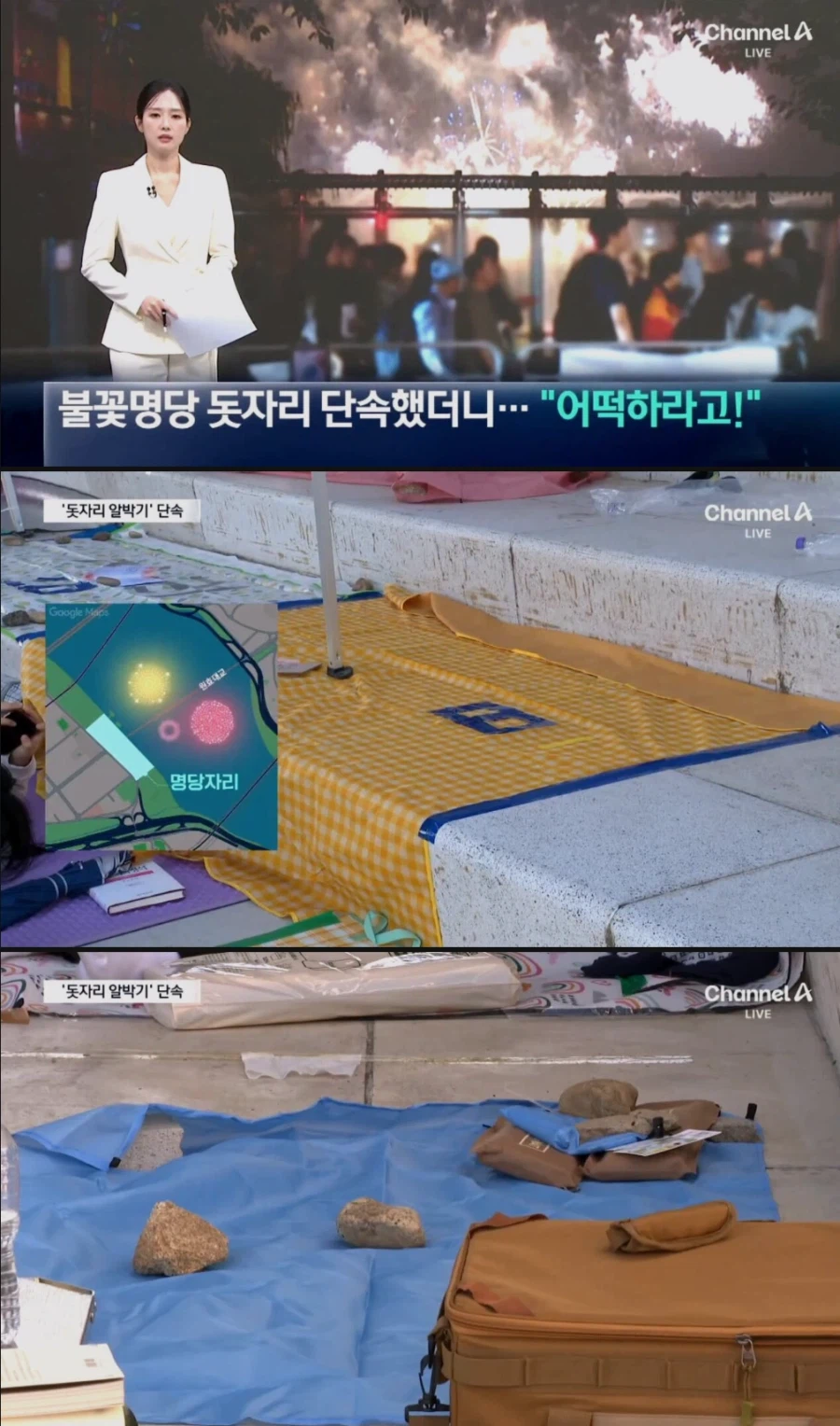 여의도 한강공원 돗자리 이용 단속에 분노한 사람