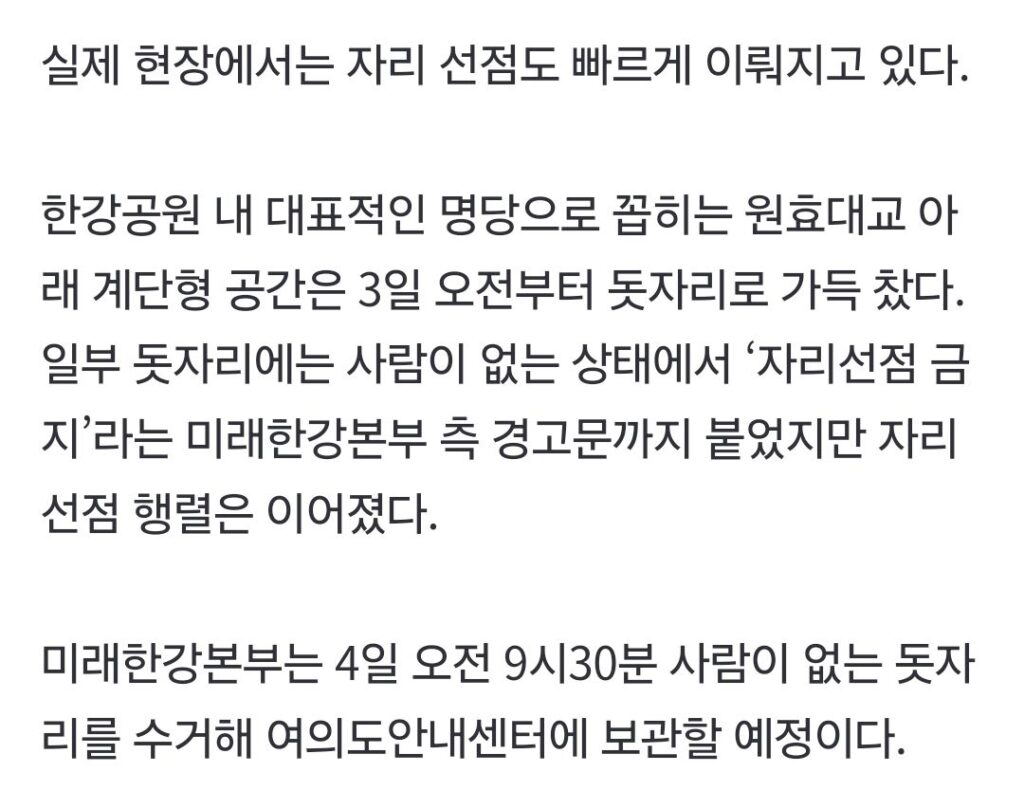 여의도 한강공원, 최근 소식 전합니다