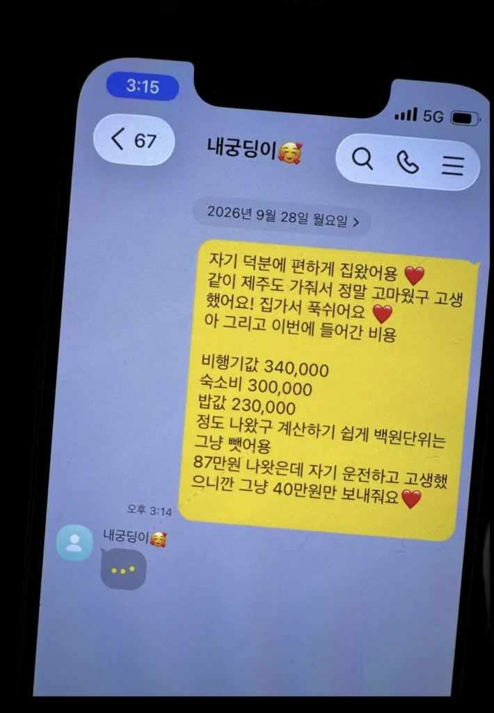 제주도 여행 다녀온 커플 논란 대참사