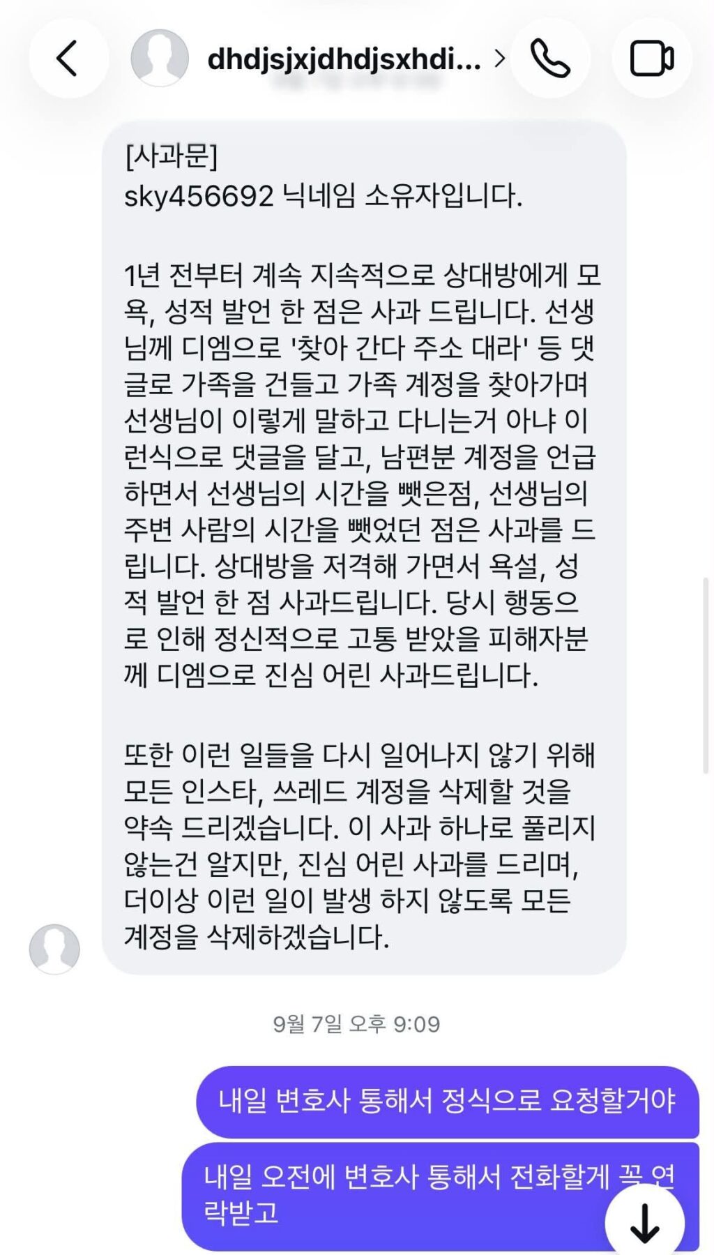 1년 간 성희롱 부모욕 악플러 잡았더니