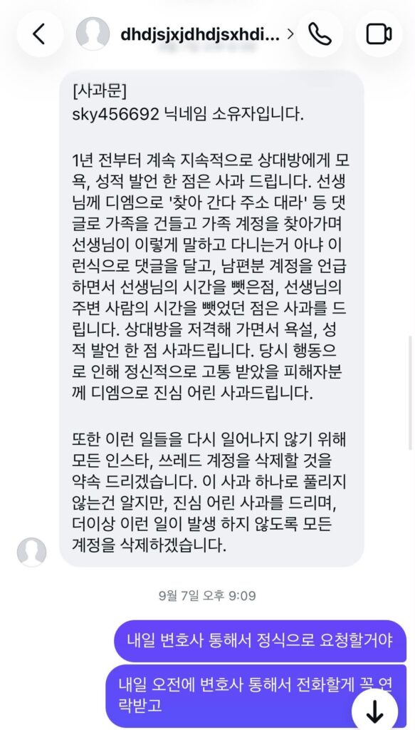 1년 간 성희롱 부모욕 악플러 잡았더니