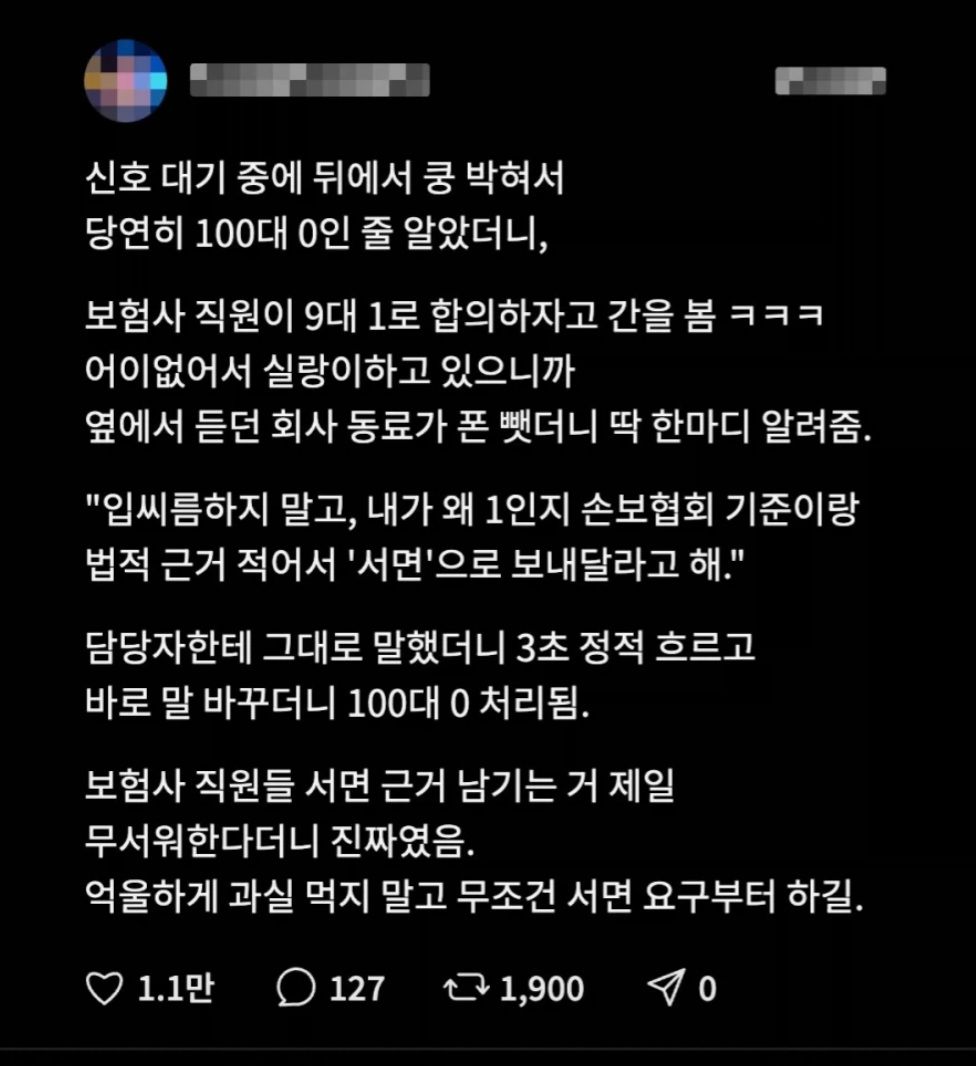 보험사 합의금 줄이려는 억지 대응 요령.jpg