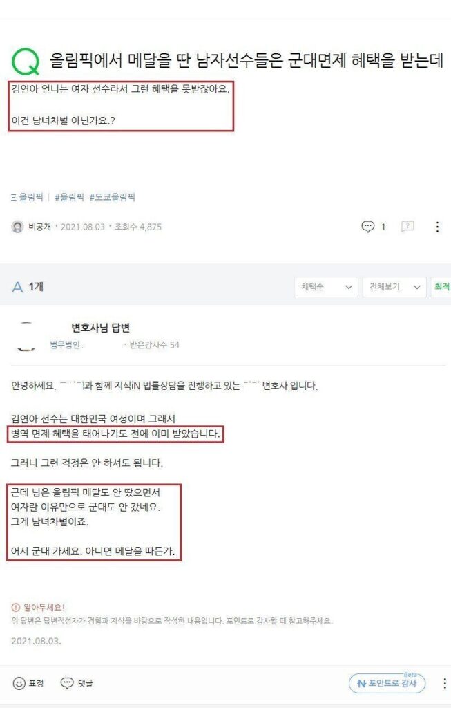 고전) 김연아 언니는 군면제 혜택 못 받는데 남녀차별 아닌가요?
