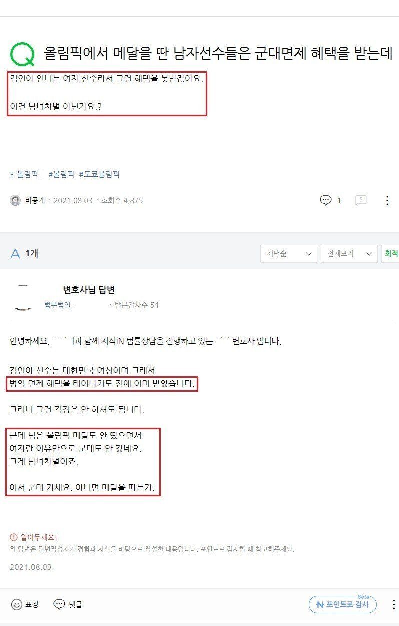 고전) 김연아 언니는 군면제 혜택 못 받는데 남녀차별 아닌가요?