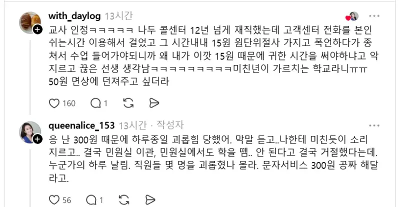 콜센터 상담직원들이 뽑은 최악의 직업 1, 2위