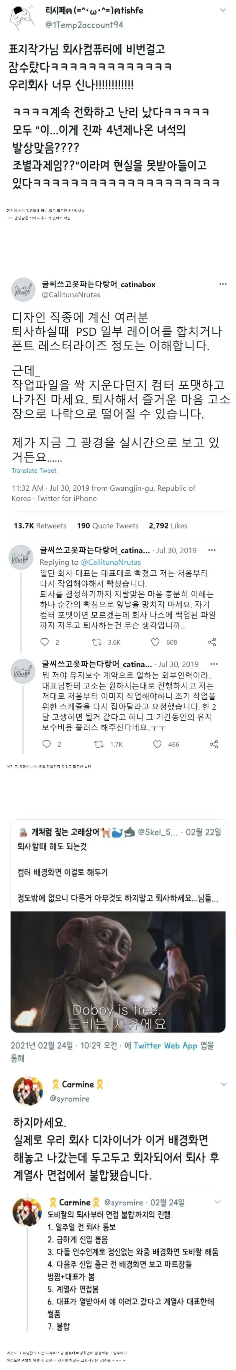 커뮤식 퇴사 사이다의 최후