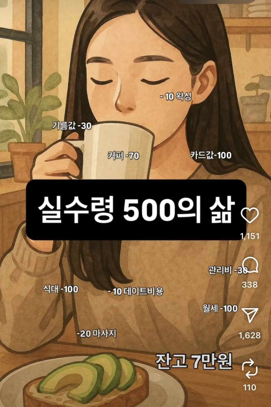 500 실수령, 한 여성의 이야기