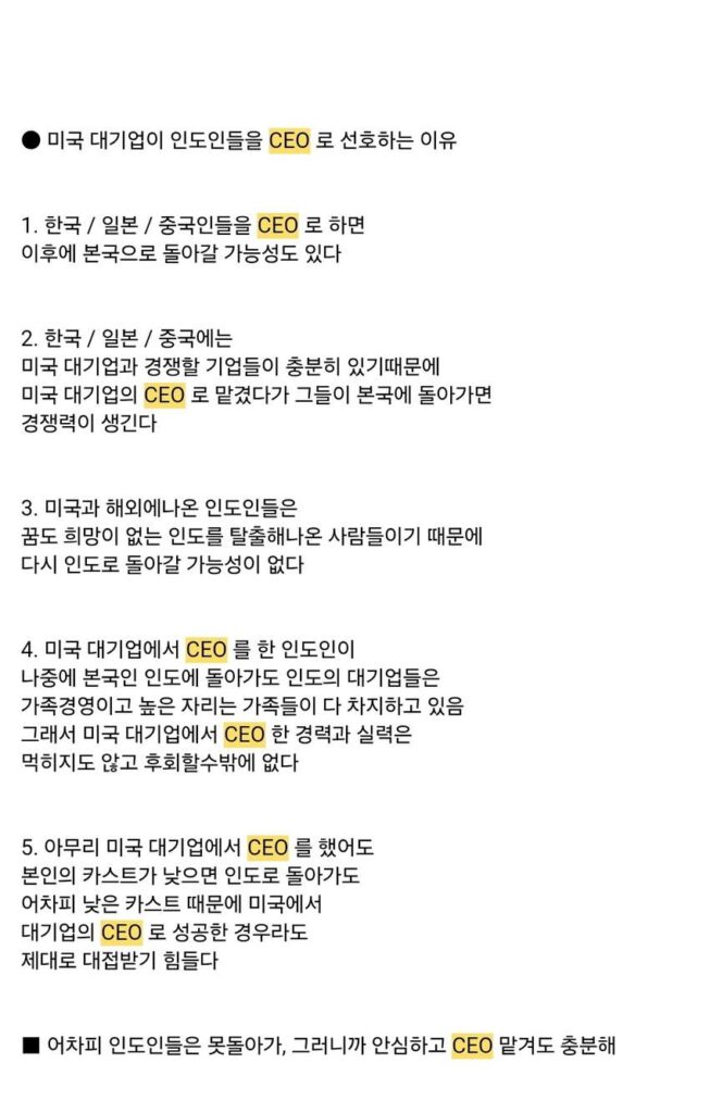 미국 대기업 CEO로 인도인들이 선호되는 까닭.