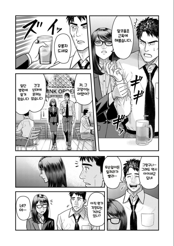 불륜 아저씨 4화부터 7화까지.manhwa
