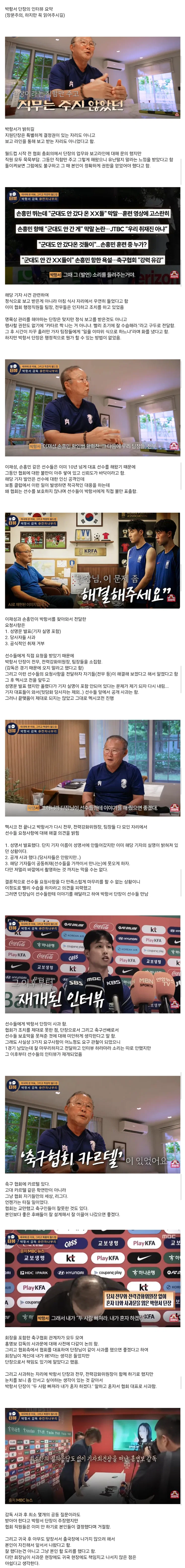 2026 북중미 월드컵 대표팀 비하인드 스토리, 박항서 단장이 공개하다