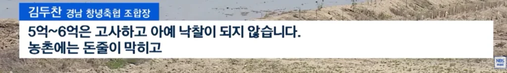 농지전수조사로 지역농축협 재정건전성 악화 진행중