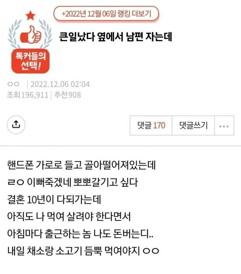 옆에서 남편이 자는데 큰일 났어요