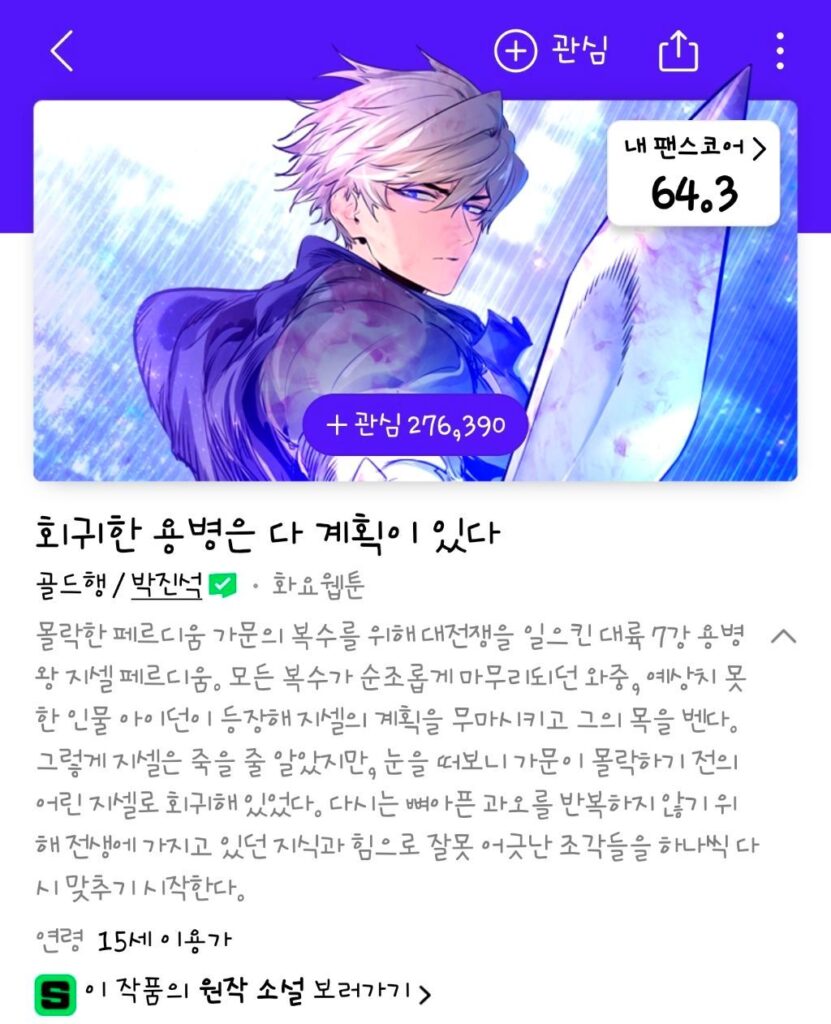 제목 보고 거르면 후회할 웹툰 4편 추천