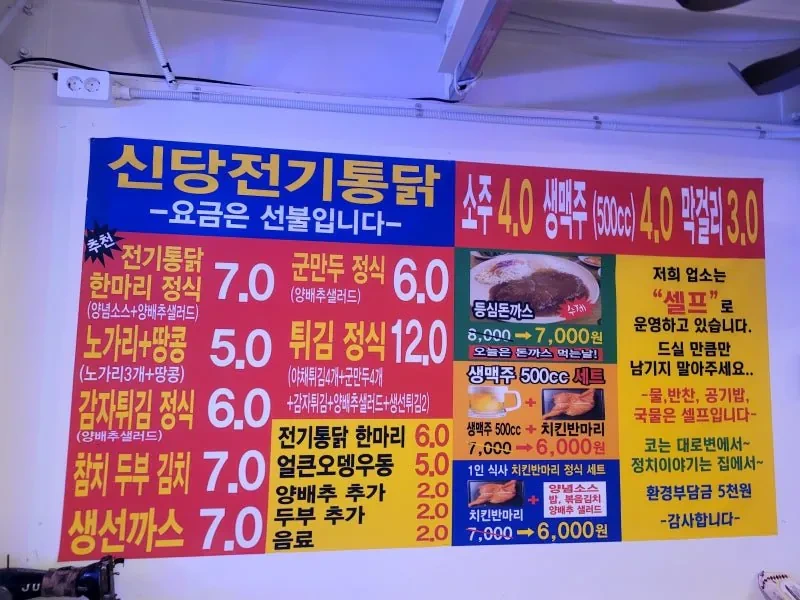 치킨 반마리 6000원, 맥주 500cc 판매점